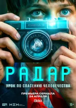 Радар